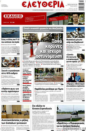 Πρωτοσέλιδο Ελευθερία