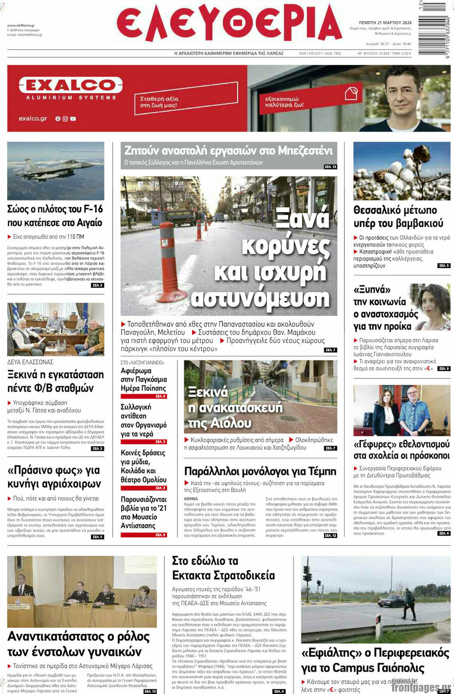 Ελευθερία