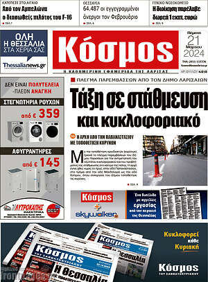 Πρωτοσέλιδο Κόσμος