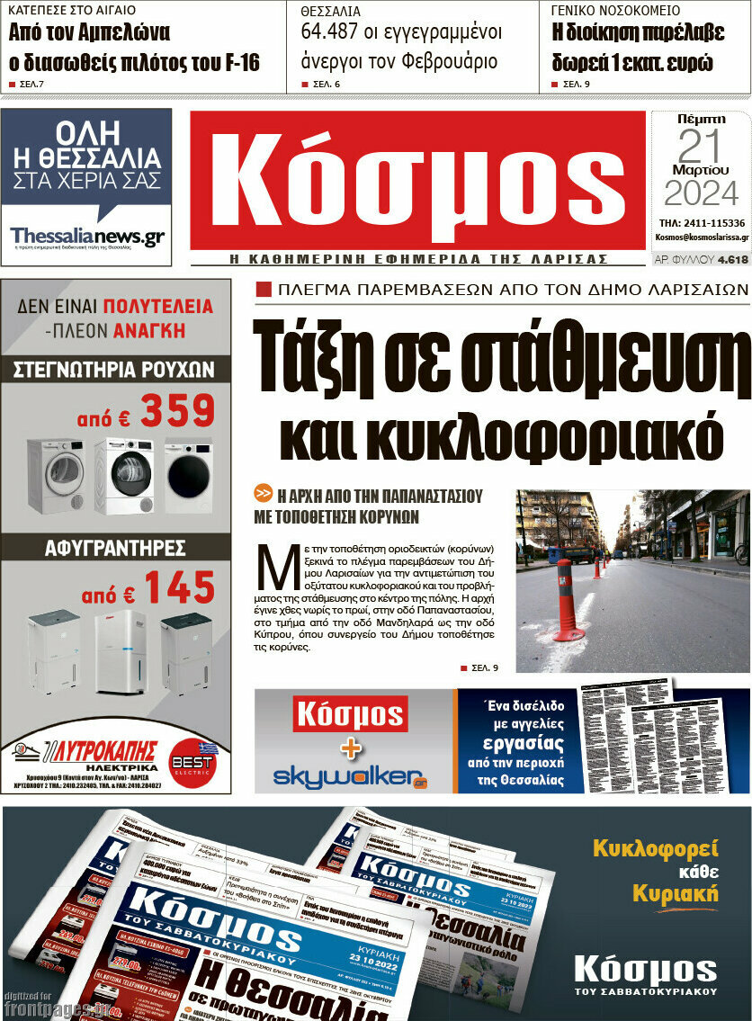 Κόσμος