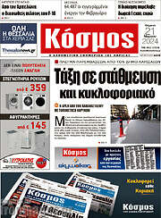/Κόσμος