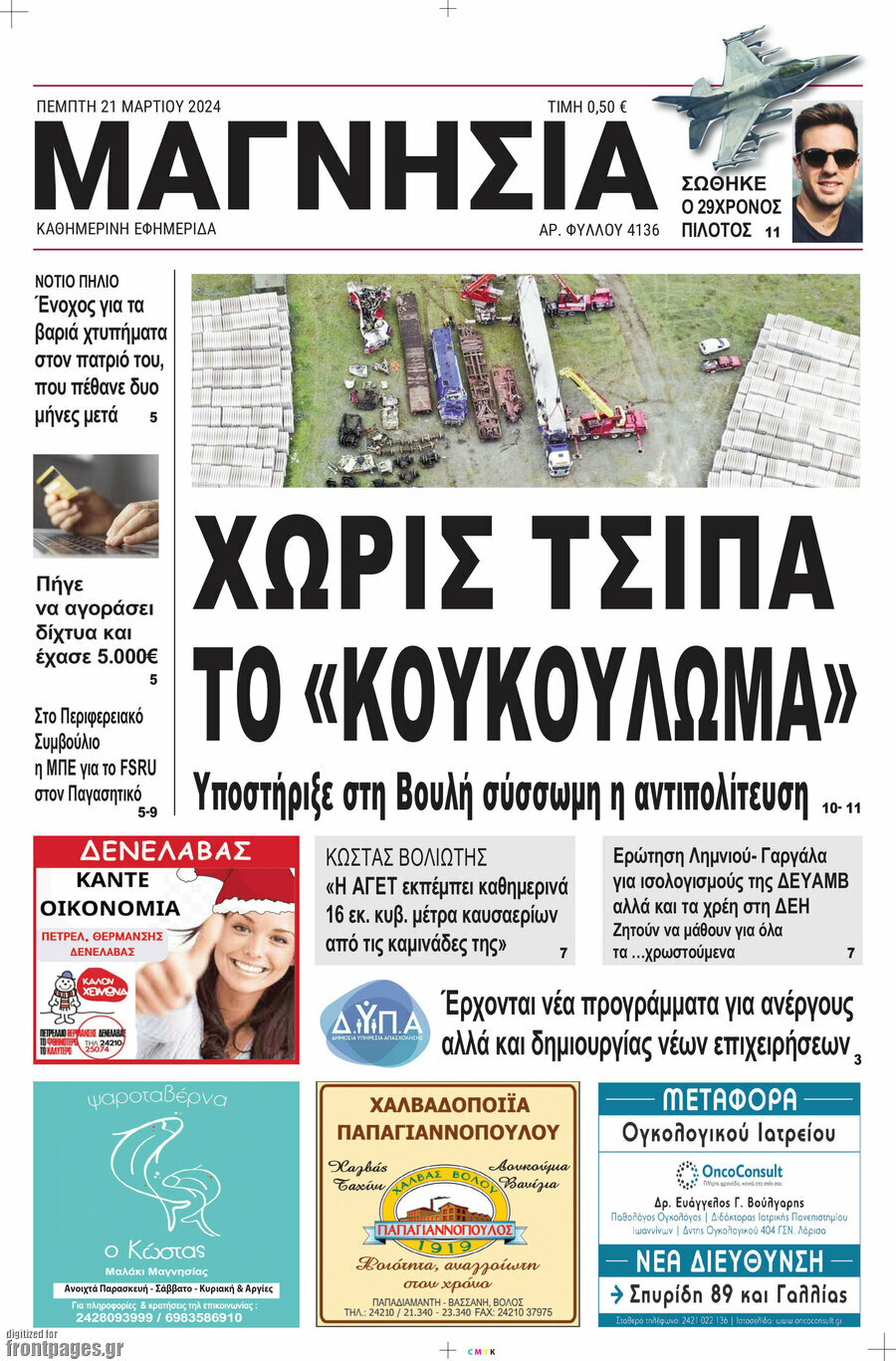 Μαγνησία