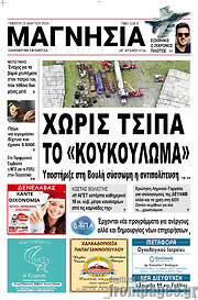 /Μαγνησία