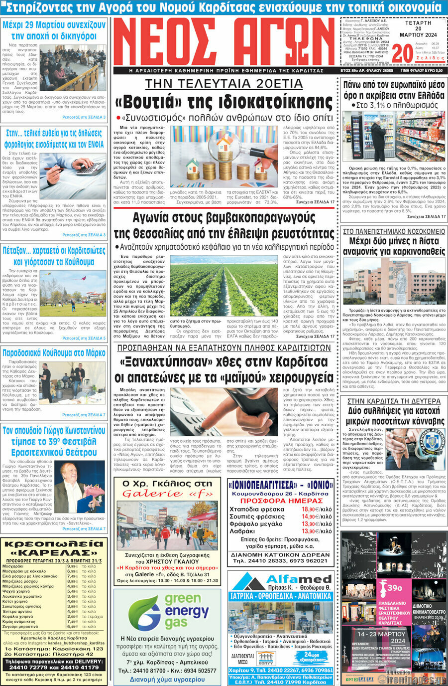 Νέος Αγών