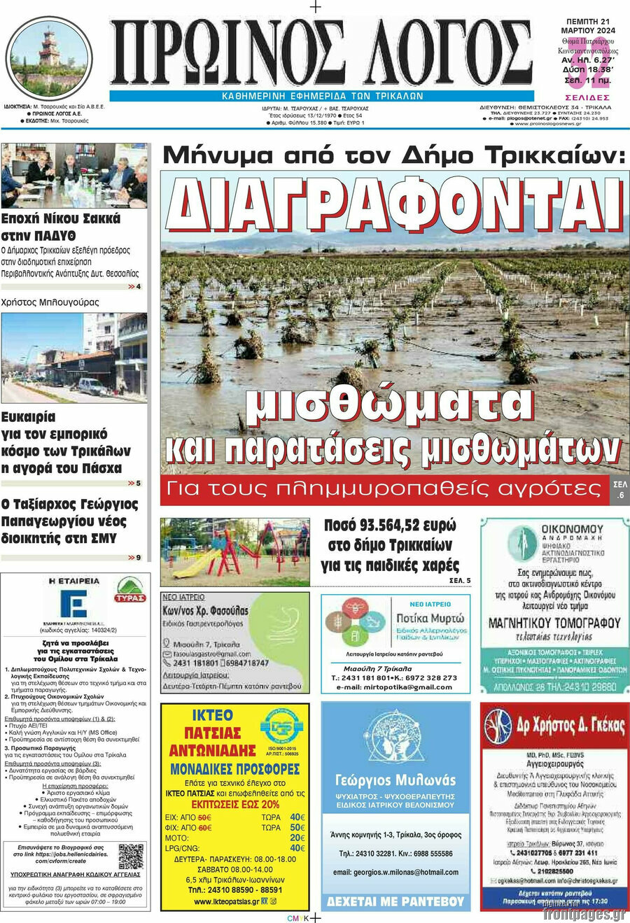 Πρωινός Λόγος