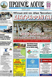/Πρωινός Λόγος