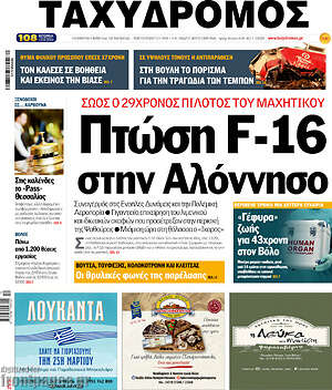 Πρωτοσέλιδο Ταχυδρόμος