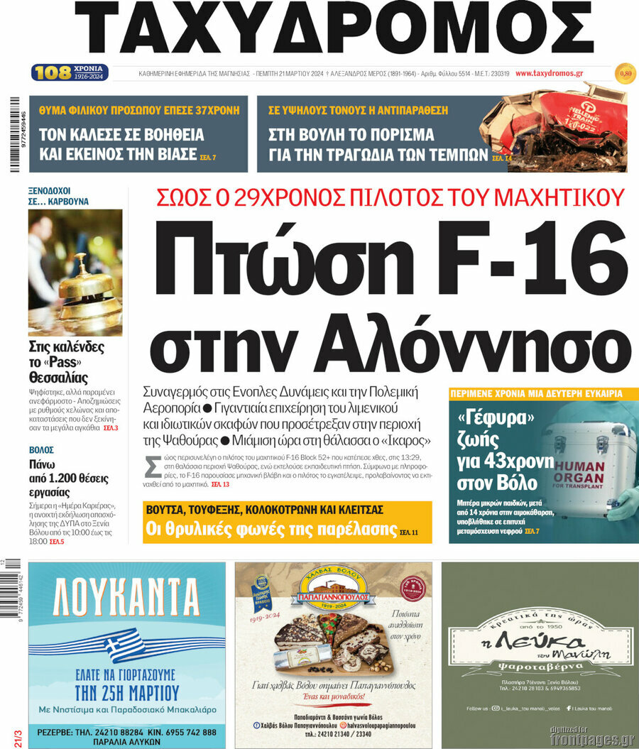 Ταχυδρόμος
