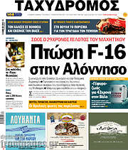 /Ταχυδρόμος