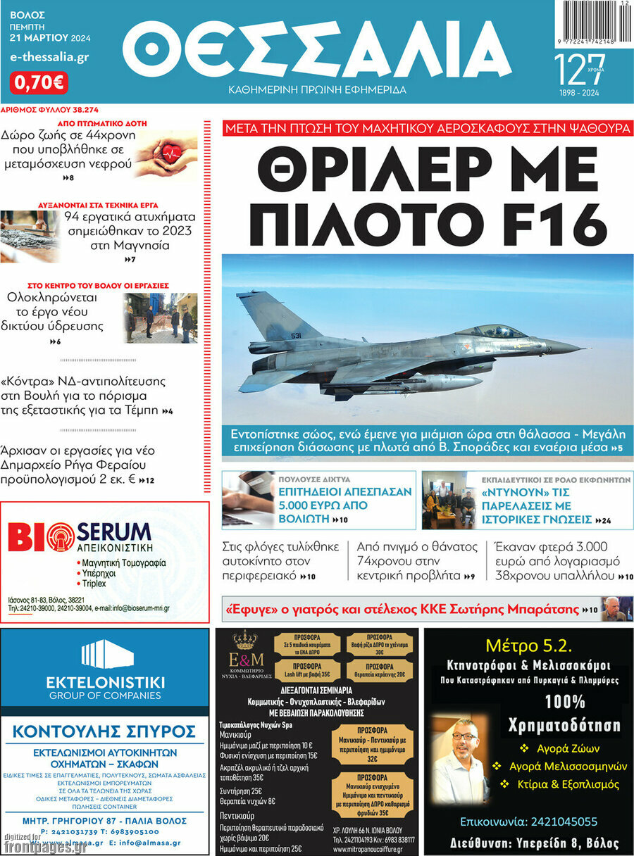 Θεσσαλία