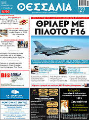 /Θεσσαλία