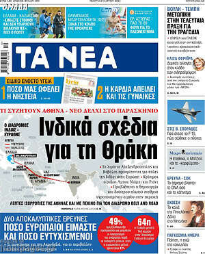 Τα Νέα: Ινδικά σχέδια για τη Θράκη