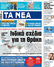 /Τα Νέα