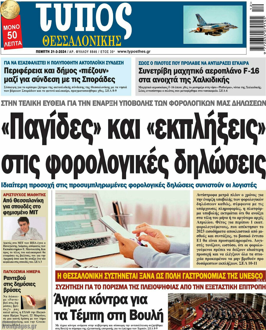 Τύπος Θεσσαλονίκης