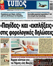 /Τύπος Θεσσαλονίκης