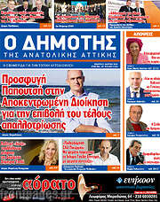 /Δημότης Αν. Αττικής