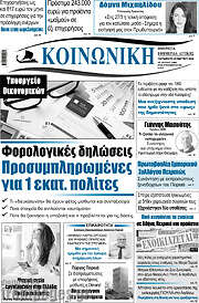 /Κοινωνική