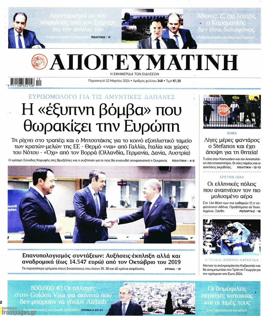 Απογευματινή