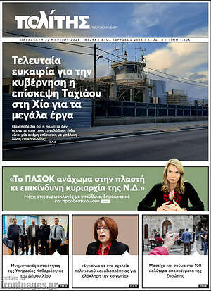 Πρωτοσέλιδο Ο Πολίτης