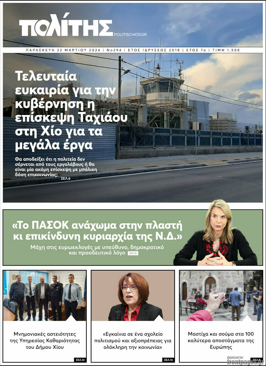 Ο Πολίτης
