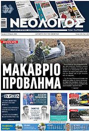 /Νεολόγος