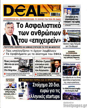 Πρωτοσέλιδο Deal News