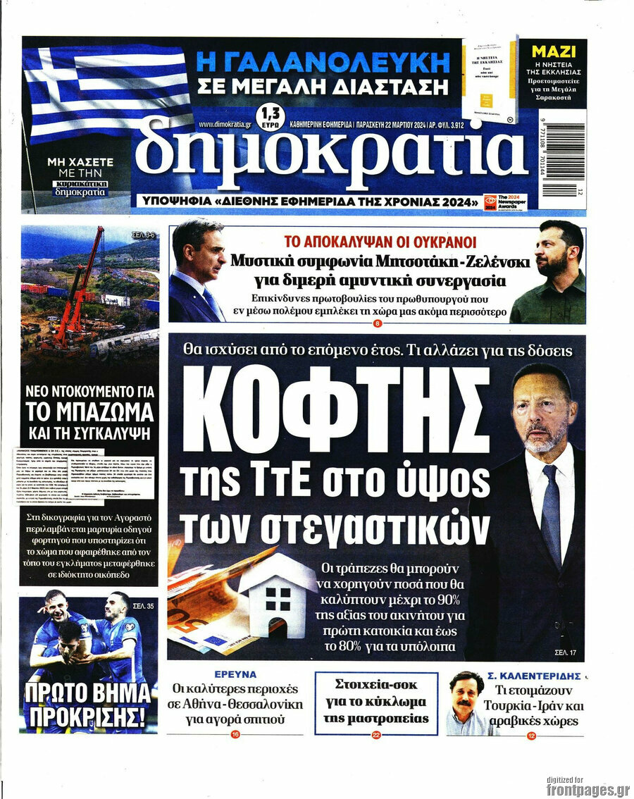 Δημοκρατία