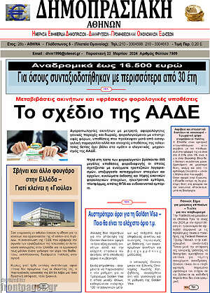 Πρωτοσέλιδο Δημοπρασιακή Αθηνών