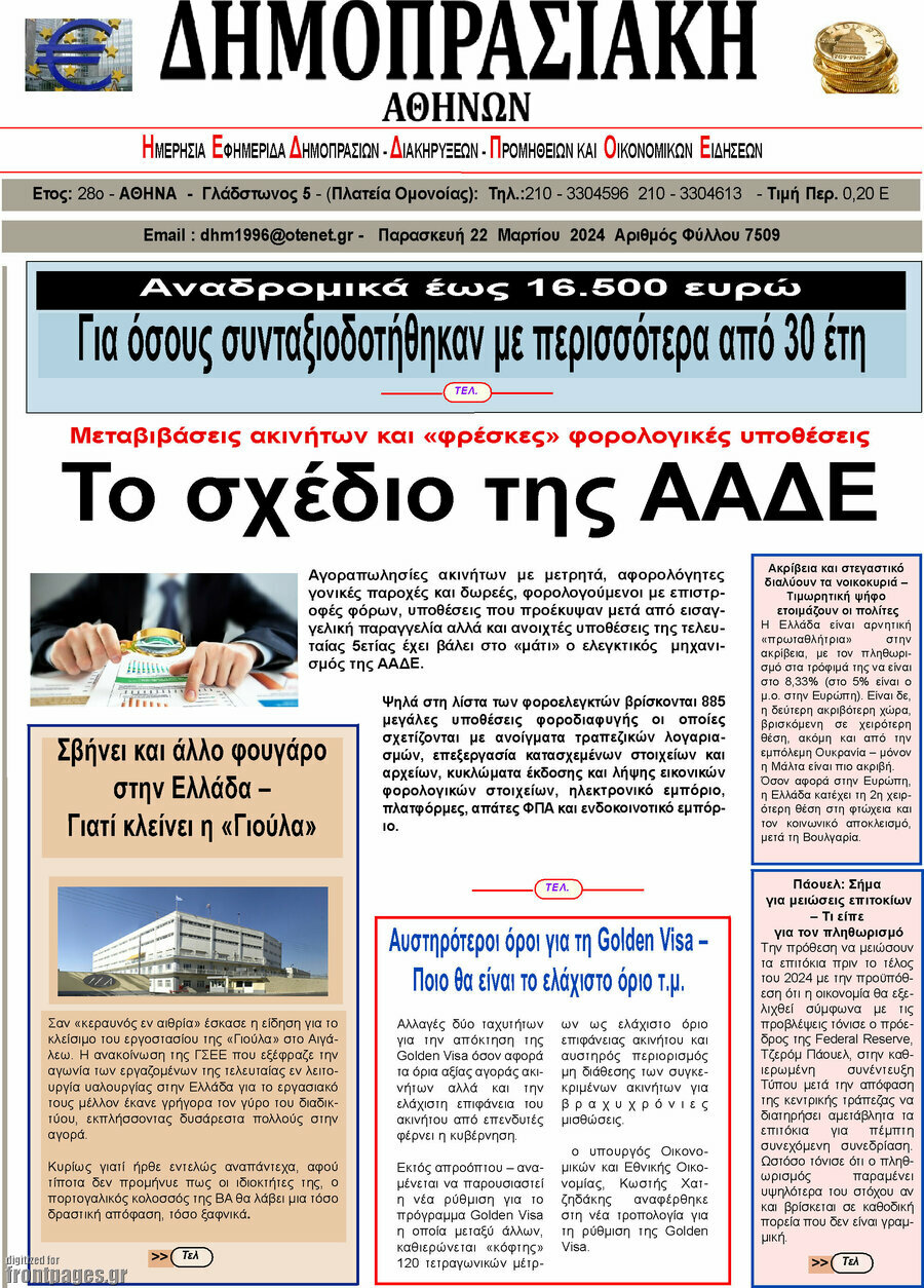 Δημοπρασιακή Αθηνών