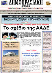 /Δημοπρασιακή Αθηνών