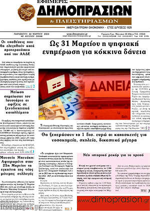 Πρωτοσέλιδο Εφημερίς Δημοπρασιών