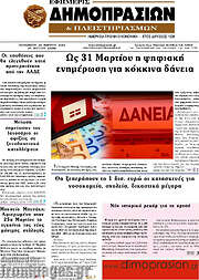 /Εφημερίς Δημοπρασιών