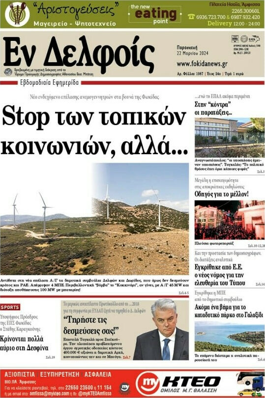 Εν Δελφοίς