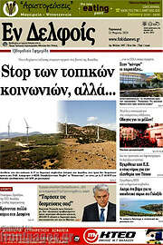 /Εν Δελφοίς