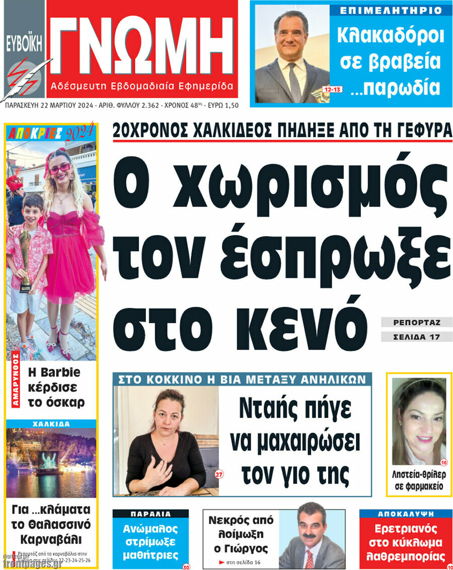 Ευβοϊκή Γνώμη
