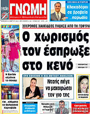 /Ευβοϊκή Γνώμη