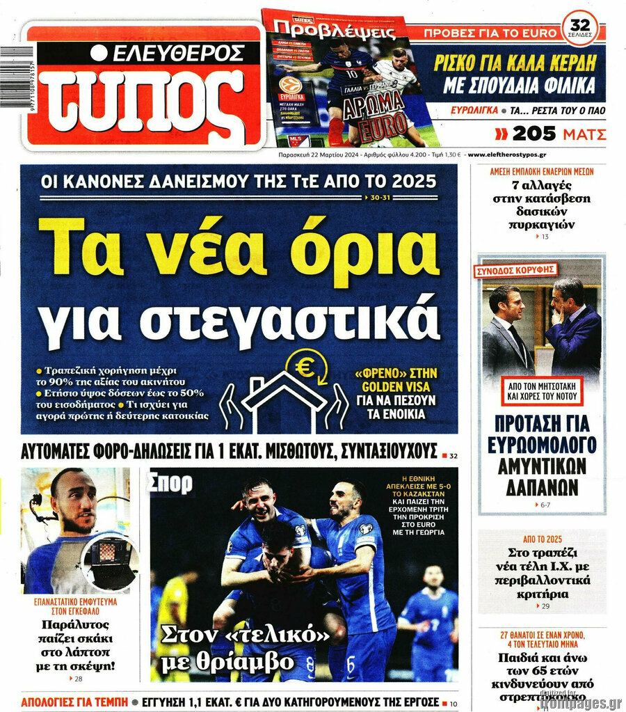 Ελεύθερος Τύπος