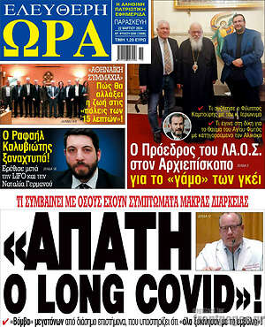 Πρωτοσέλιδο εφημερίδας Ελεύθερη ώρα - protoselida