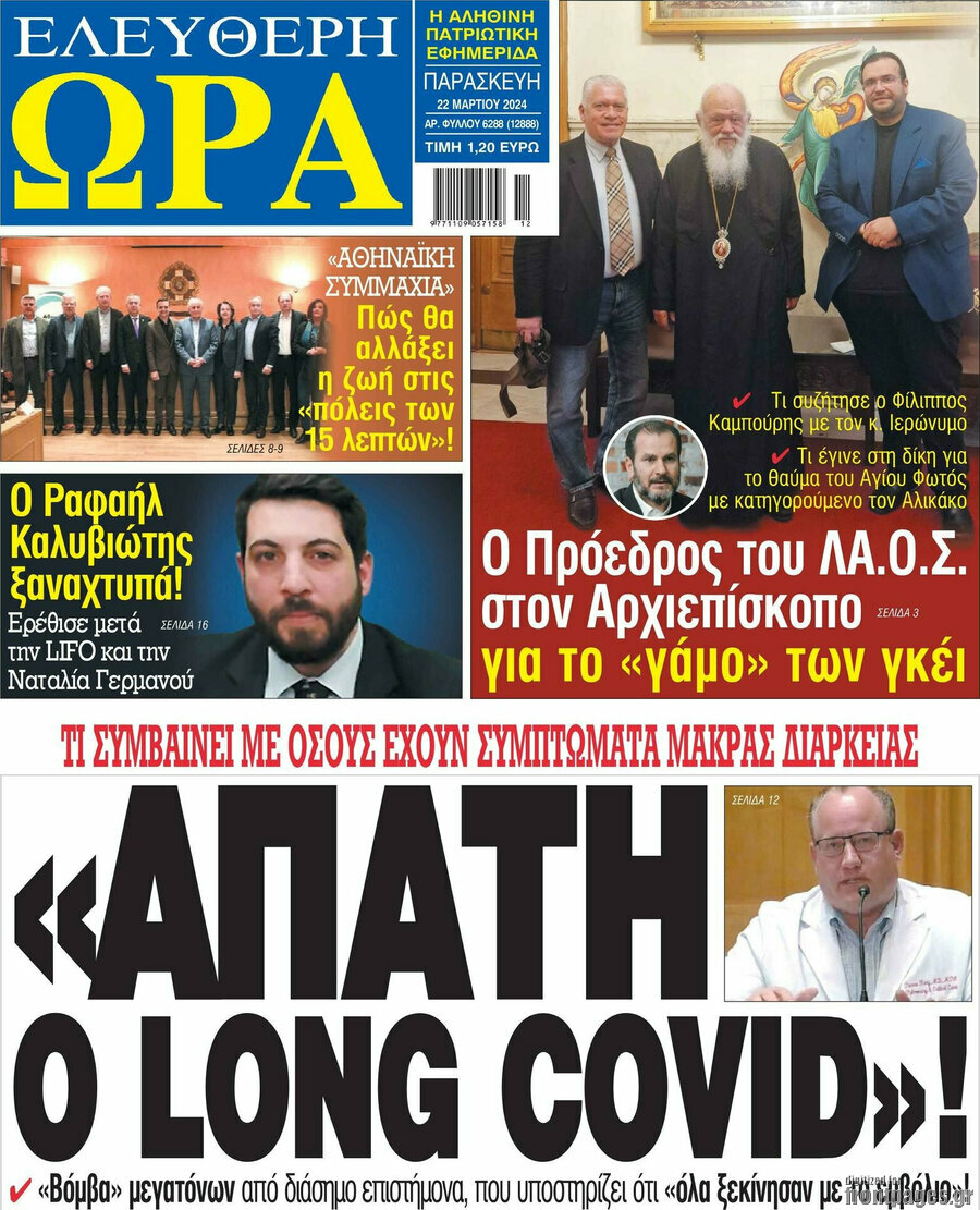 Ελεύθερη ώρα