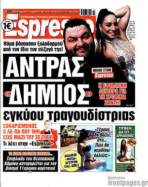 Πρωτοσέλιδο εφημερίδας Espresso - protoselida