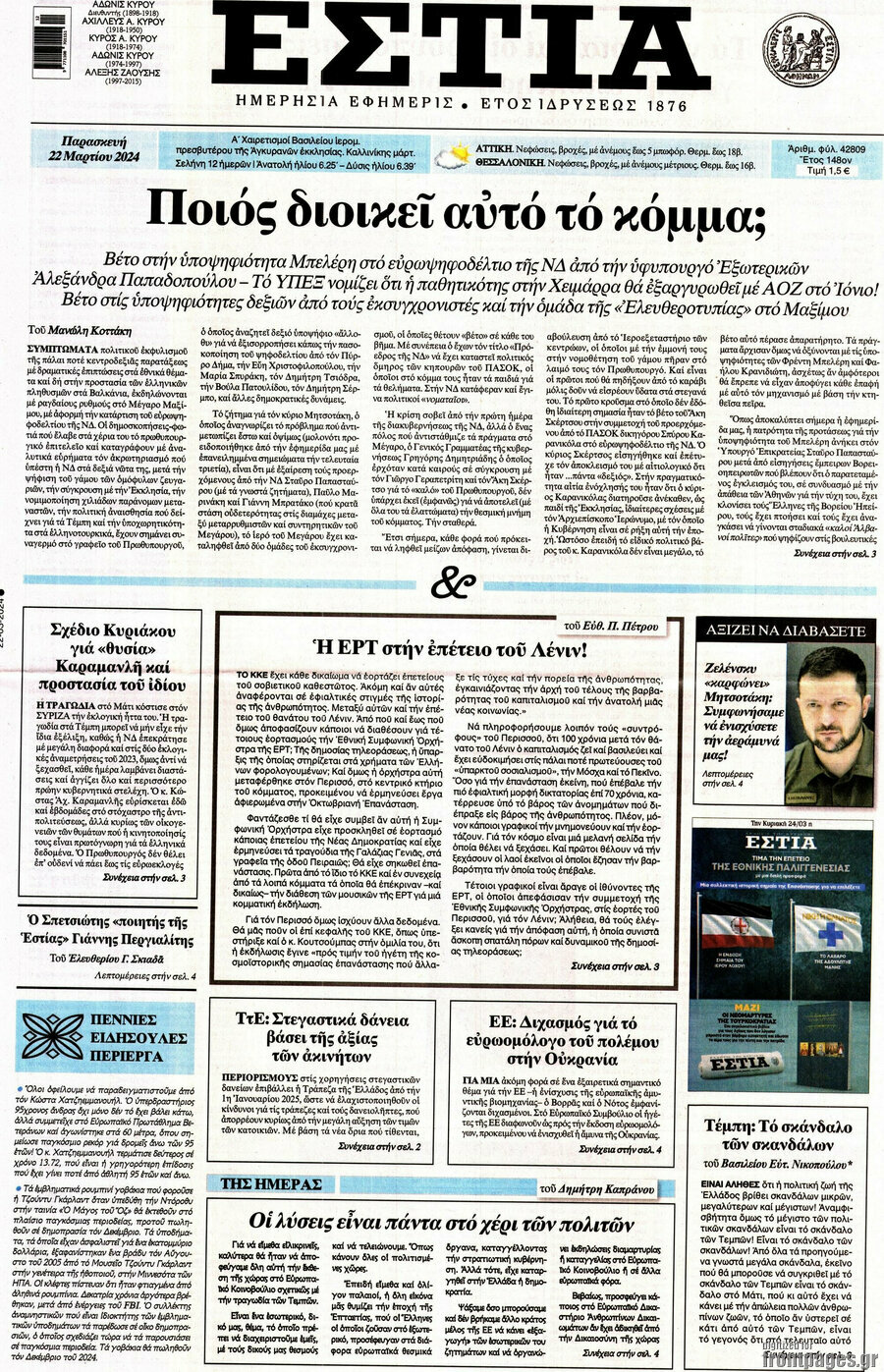 Εστία