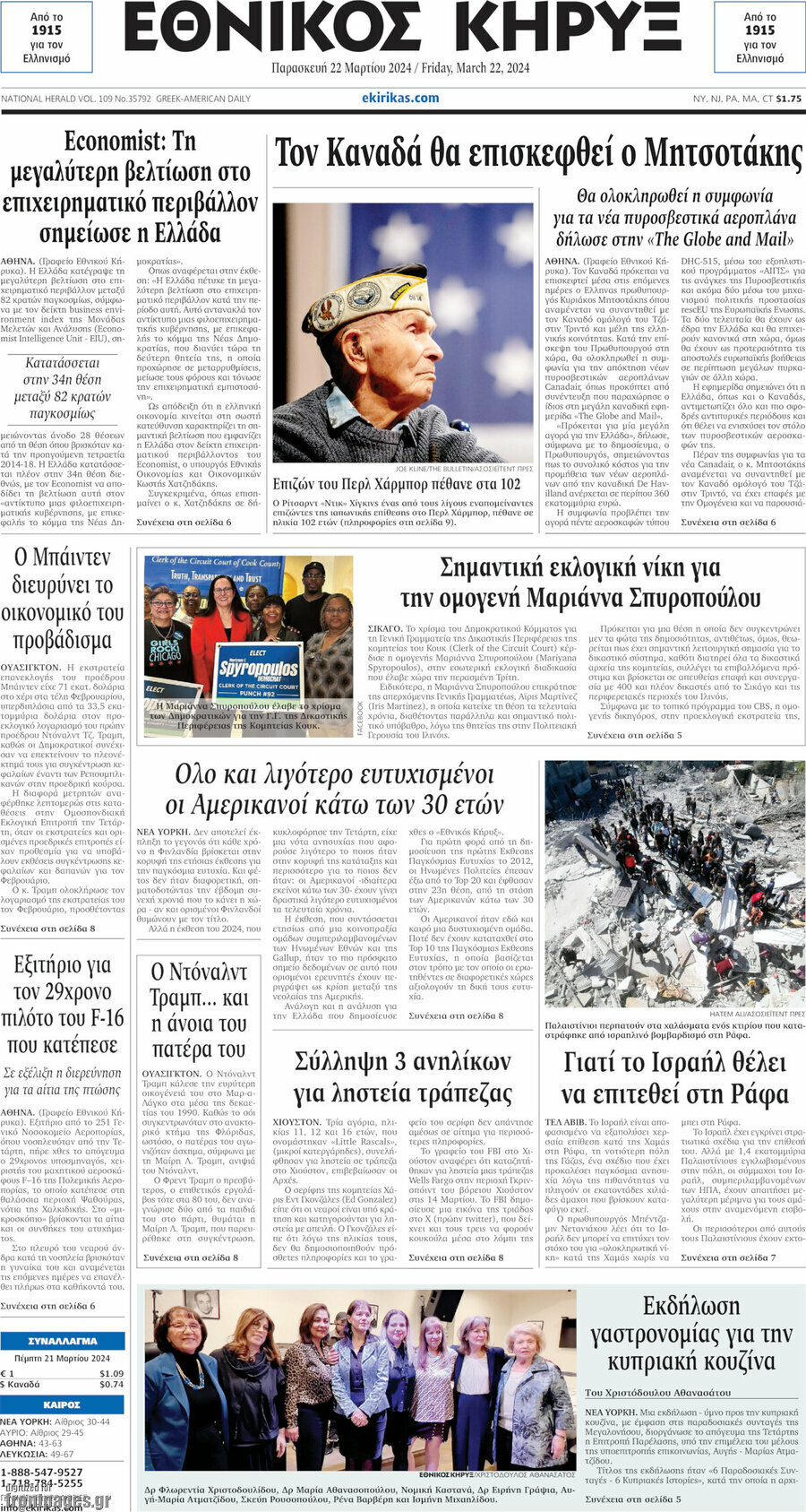 Εθνικός Κήρυξ