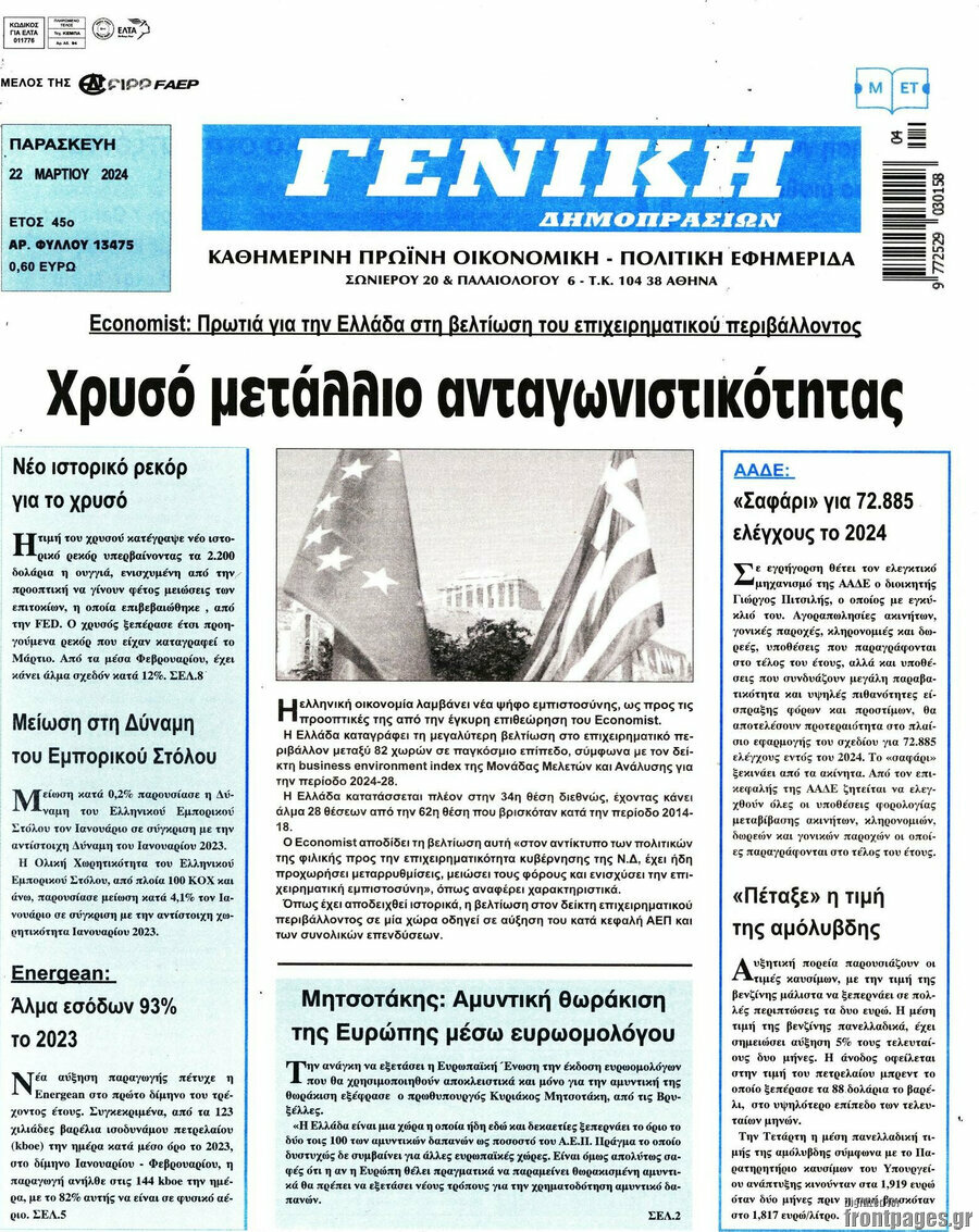 Γενική Δημοπρασιών