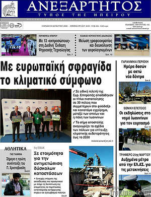 Πρωτοσέλιδο Ανεξάρτητος