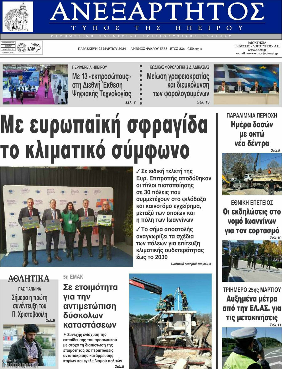 Ανεξάρτητος