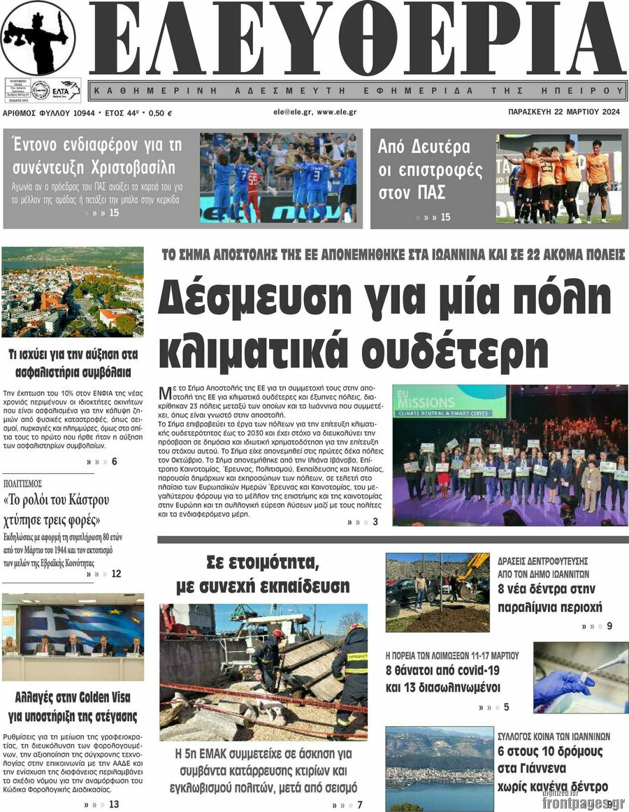Ελευθερία
