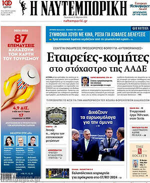 Η Ναυτεμπορική: Εταιρείες-κομήτες στο στόχαστρο της ΑΑΔΕ