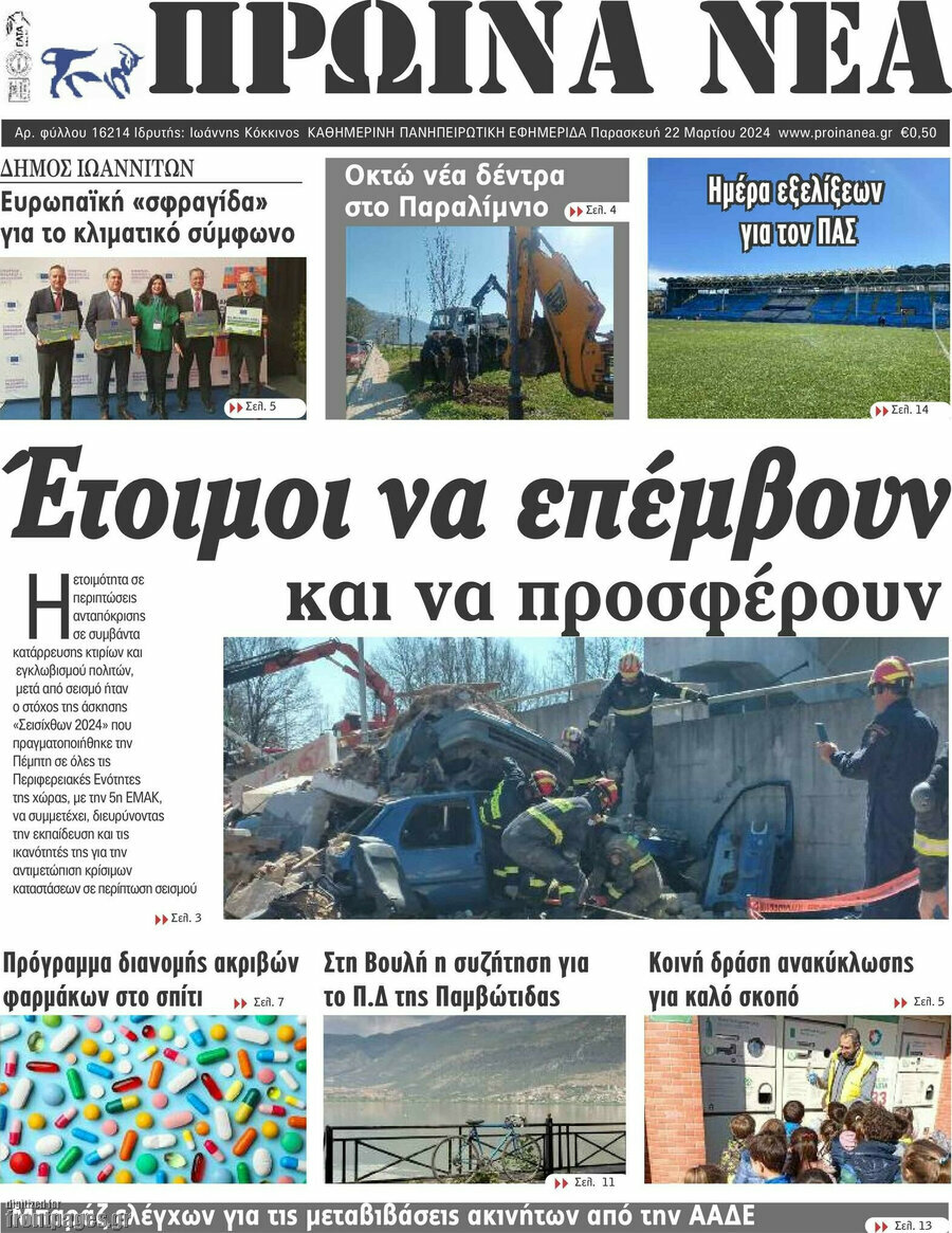 Πρωινά νέα