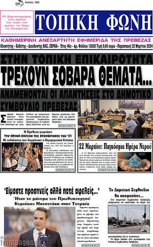 Πρωτοσέλιδο Τοπική Φωνή