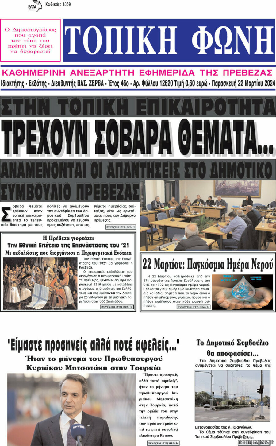 Τοπική Φωνή